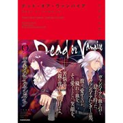 デッド・オア・ヴァンパイア(ノベルゼロ) [文庫]