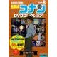 名探偵コナンDVDコレクション<８>－バイウイークリーブック [ムックその他]