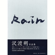 Rain [単行本]