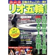 リオ五輪完全ガイド（にちぶんMOOK） [ムックその他]