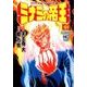 ミナミの帝王 137（ニチブンコミックス） [コミック]