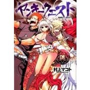 ヤンキークエスト 8（ニチブンコミックス SH comics） [コミック]