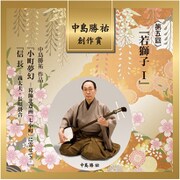 中島勝祐 創作賞 <第五回> 『若獅子Ⅰ』