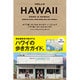 HELLO HAWAII－オアフ島/ホノルル・カイルア・ノースショアハワイ島/コナ・ヒロ・ホノカアショップ [単行本]