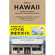 HELLO HAWAII－オアフ島/ホノルル・カイルア・ノースショアハワイ島/コナ・ヒロ・ホノカアショップ [単行本]