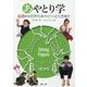 あやとり学―起源から世界のあやとり・とり方まで [単行本]