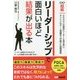 超解 リーダーシップで面白いほど結果が出る本(ビジネスベーシック「超解」シリーズ) [単行本]
