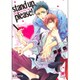 stand up,please!(ガッシュ文庫) [文庫]