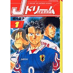 ヨドバシ.com - Jドリーム 完全燃焼編 1（講談社漫画文庫 へ 1-28