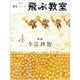 飛ぶ教室 45(2016春)－児童文学の冒険 [全集叢書]