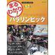 まるわかり!パラリンピック [全集叢書]