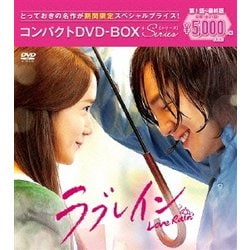 ラブレイン<完全版> コンパクトDVD-BOX [DVD]