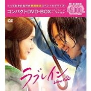 ラブレイン<完全版> コンパクトDVD-BOX