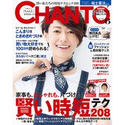 CHANTO (ちゃんと) 2016年 06月号 [雑誌]