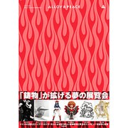 ALLOY & PEACE―合金と彫刻 [単行本]