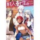 村人転生 最強のスローライフ〈3〉(Mノベルス) [単行本]