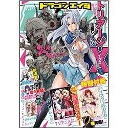 ドラゴンエイジ 2016年 06月号 [雑誌]