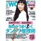 日経 WOMAN (ウーマン) 2016年 06月号 [雑誌]