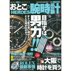 おとこの腕時計HEROES (ヒーローズ) 2016年 06月号 [雑誌]