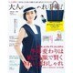 大人のおしゃれ手帖 2016年 06月号 [雑誌]