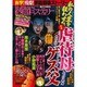 家庭ミステリー 2016年 06月号 [雑誌]