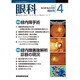 眼科 2016年 04月号 [雑誌]