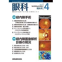 眼科 2016年 04月号 [雑誌]