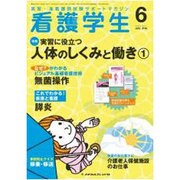 看護学生 2016年 06月号 [雑誌]