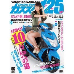 カススク125 2016年 06月号 [雑誌]