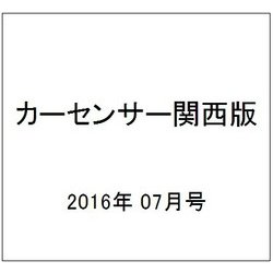 カーセンサー関西版 2016年 07月号 vol.7 [雑誌]