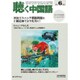 聴く中国語 2016年 06月号 [雑誌]