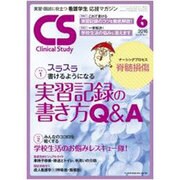 クリニカルスタディ 2016年 06月号 [雑誌]
