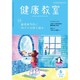健康教室 2016年 06月号 [雑誌]