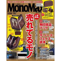 Mono Max (モノ・マックス) 2016年 06月号 [雑誌]