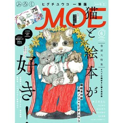 MOE (モエ) 2016年 06月号 [雑誌]