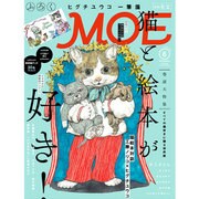 MOE (モエ) 2016年 06月号 [雑誌]
