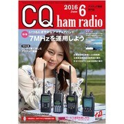 CQ ham radio (ハムラジオ) 2016年 06月号 [雑誌]