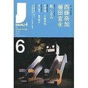 月刊 J-novel 2016年 06月号 [雑誌]