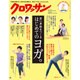 クロワッサン 2016年 5/25号 [雑誌]