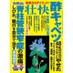 壮快 2016年 07月号 [雑誌]