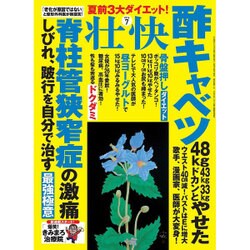 壮快 2016年 07月号 [雑誌]