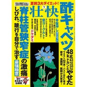 壮快 2016年 07月号 [雑誌]