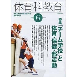 体育科教育 2016年 06月号 [雑誌]