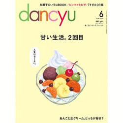 dancyu (ダンチュウ) 2016年 06月号 [雑誌]
