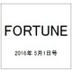 FORTUNE (洋書) 2016年 5/1号 [雑誌]