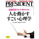PRESIDENT (プレジデント) 2016年 5/30号 [雑誌]