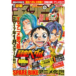週刊少年チャンピオン 2016年 6/2号 No.25 [雑誌]