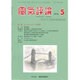 電気評論 2016年 05月号 [雑誌]