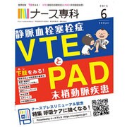 ナース専科 (NURSE SENKA) 2016年 06月号 [雑誌]