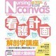 Nursing Canvas (ナーシング・キャンバス) 2016年 06月号 [雑誌]